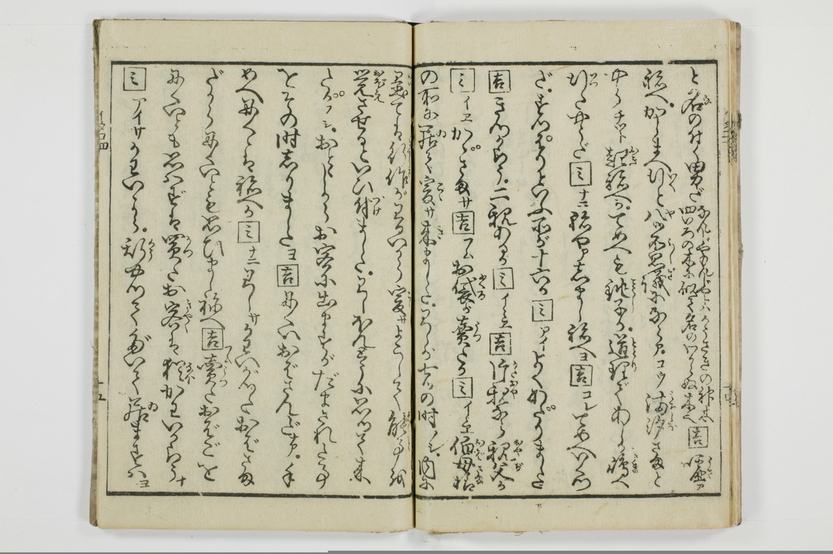 潮来婦誌　後編/A113_4_016