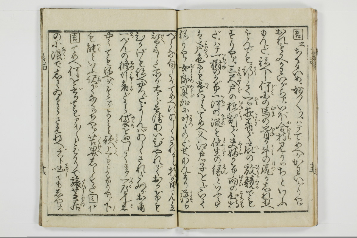 潮来婦誌　後編/A113_4_017