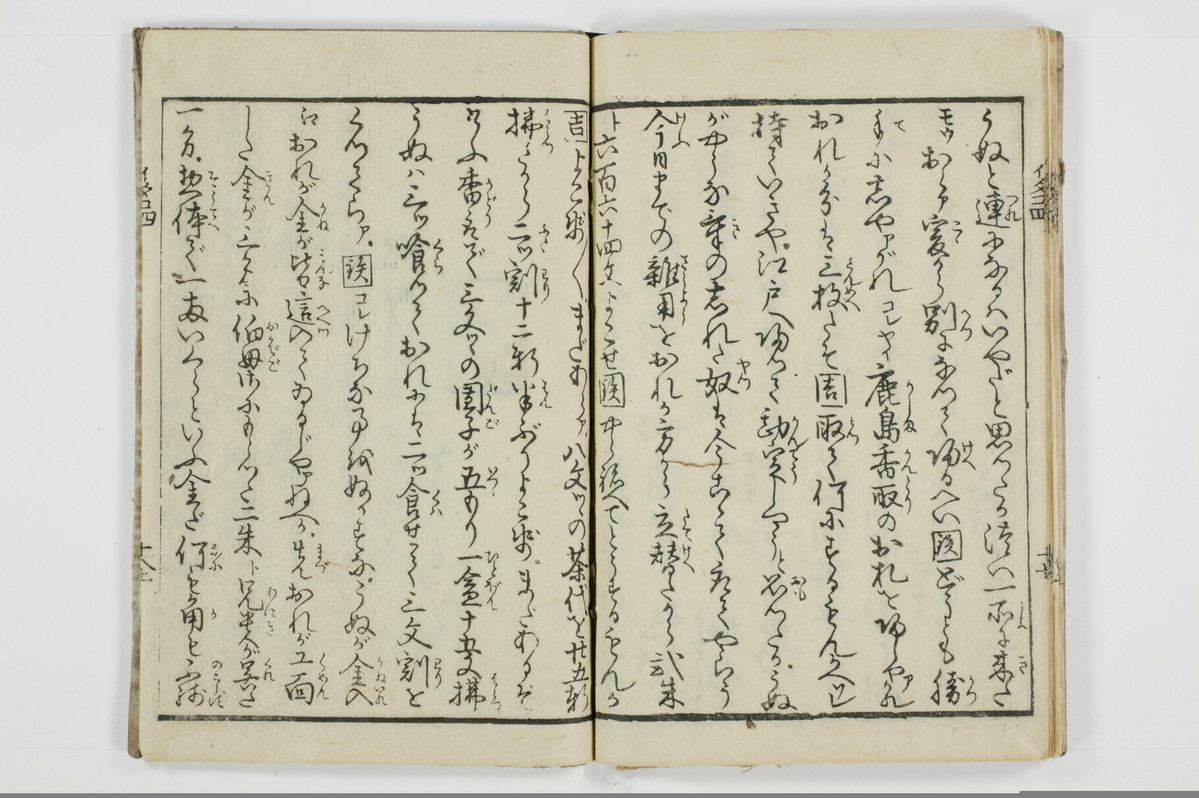 潮来婦誌　後編/A113_4_019