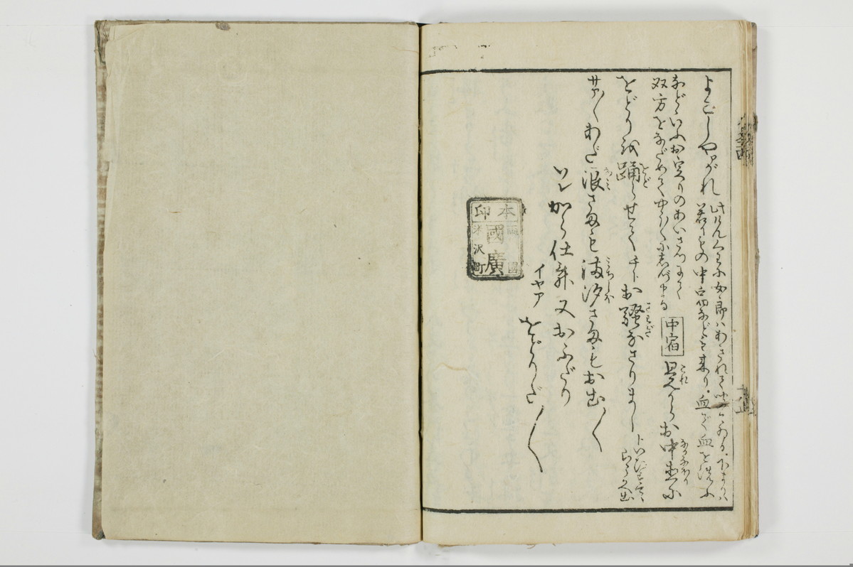 潮来婦誌　後編/A113_4_020