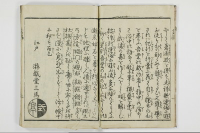 潮来婦誌　後編/A113_4_003