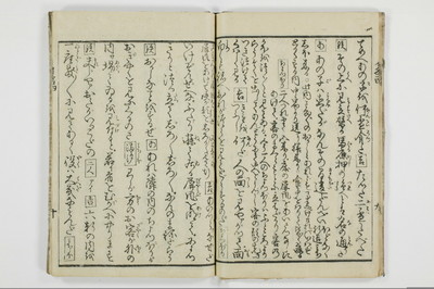 潮来婦誌　後編/A113_4_011