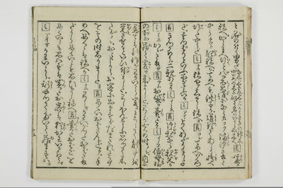 潮来婦誌　後編/A113_4_016