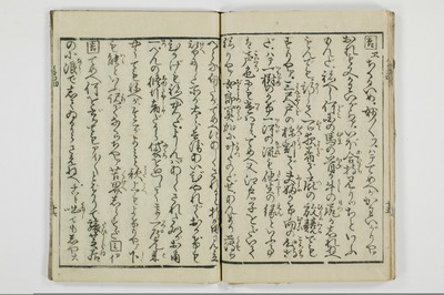 潮来婦誌　後編/A113_4_017