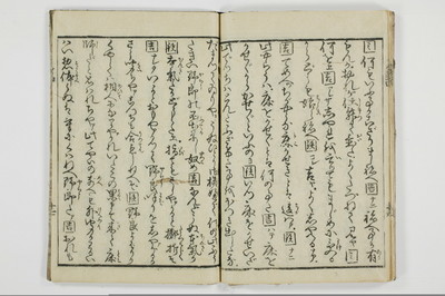 潮来婦誌　後編/A113_4_018