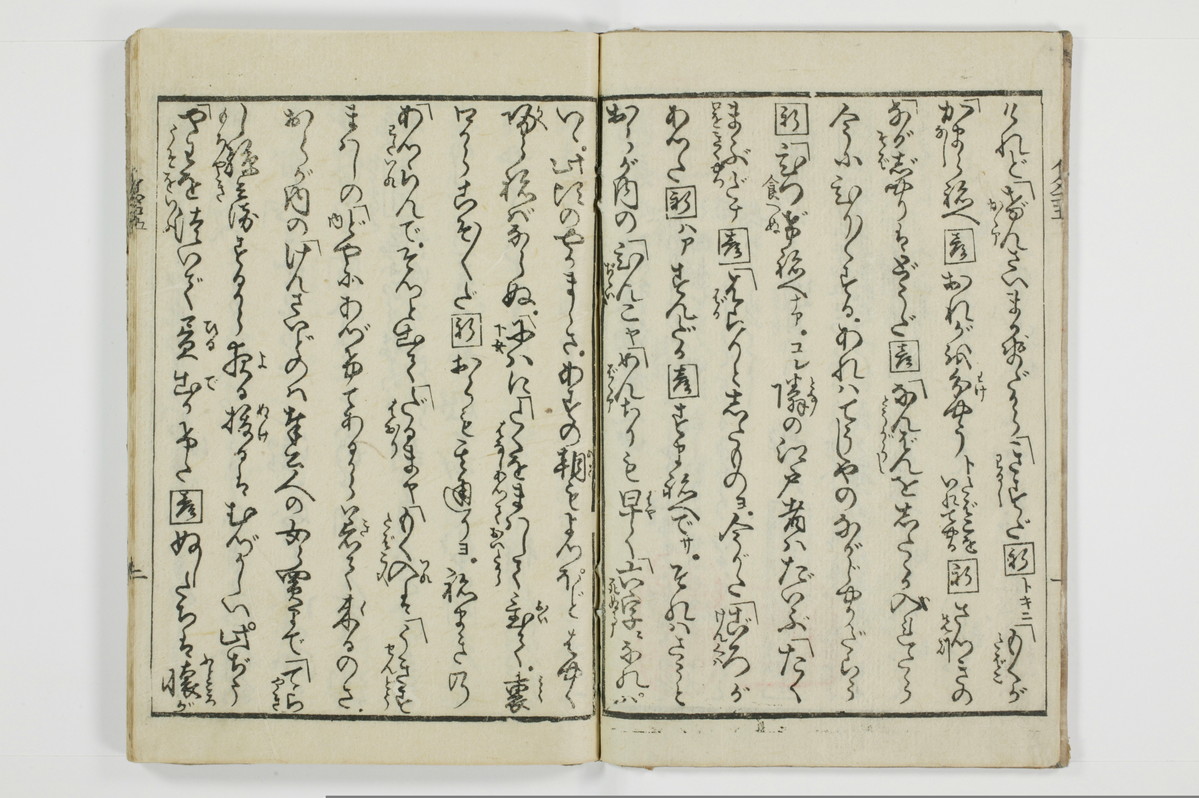 潮来婦誌　後編/A113_5_003