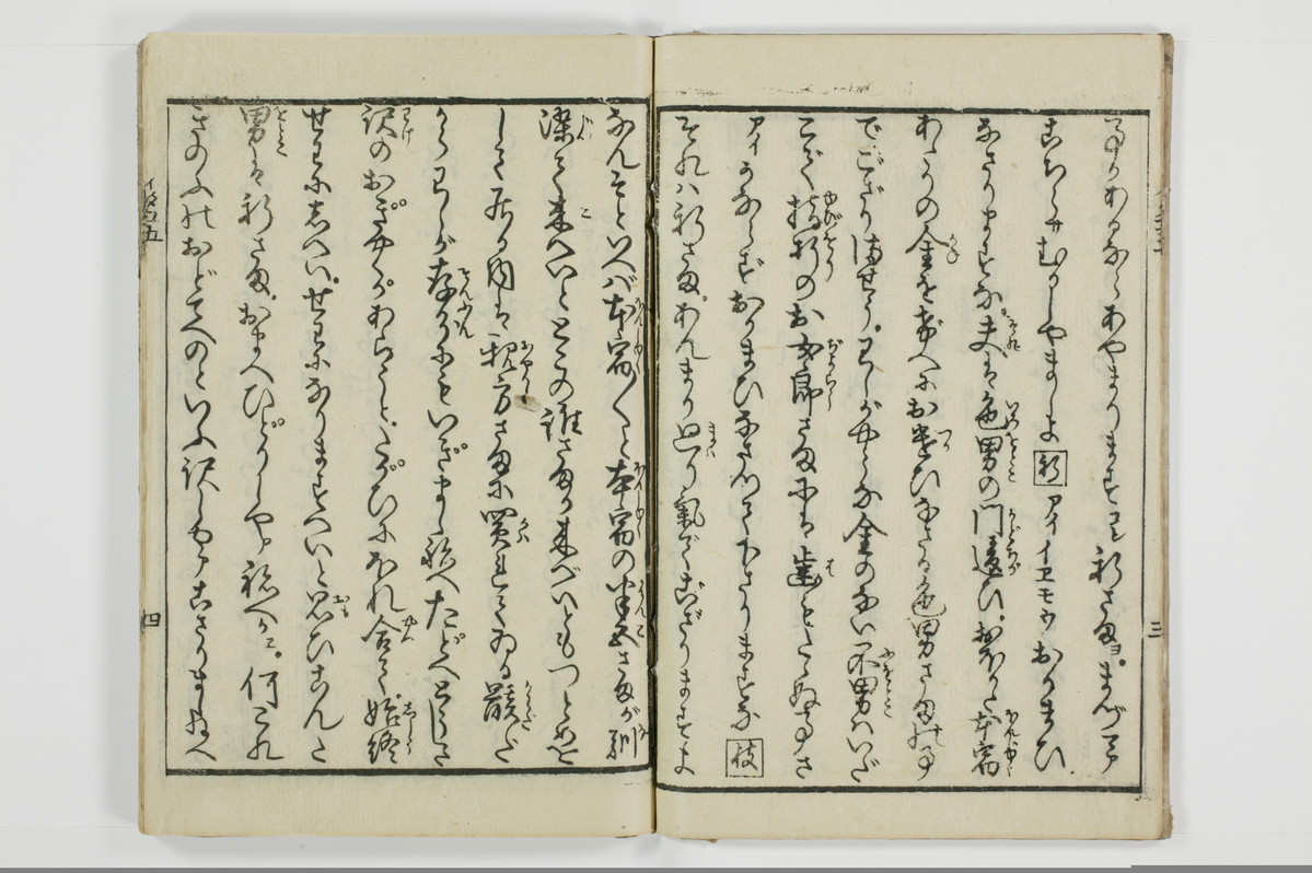 潮来婦誌　後編/A113_5_005
