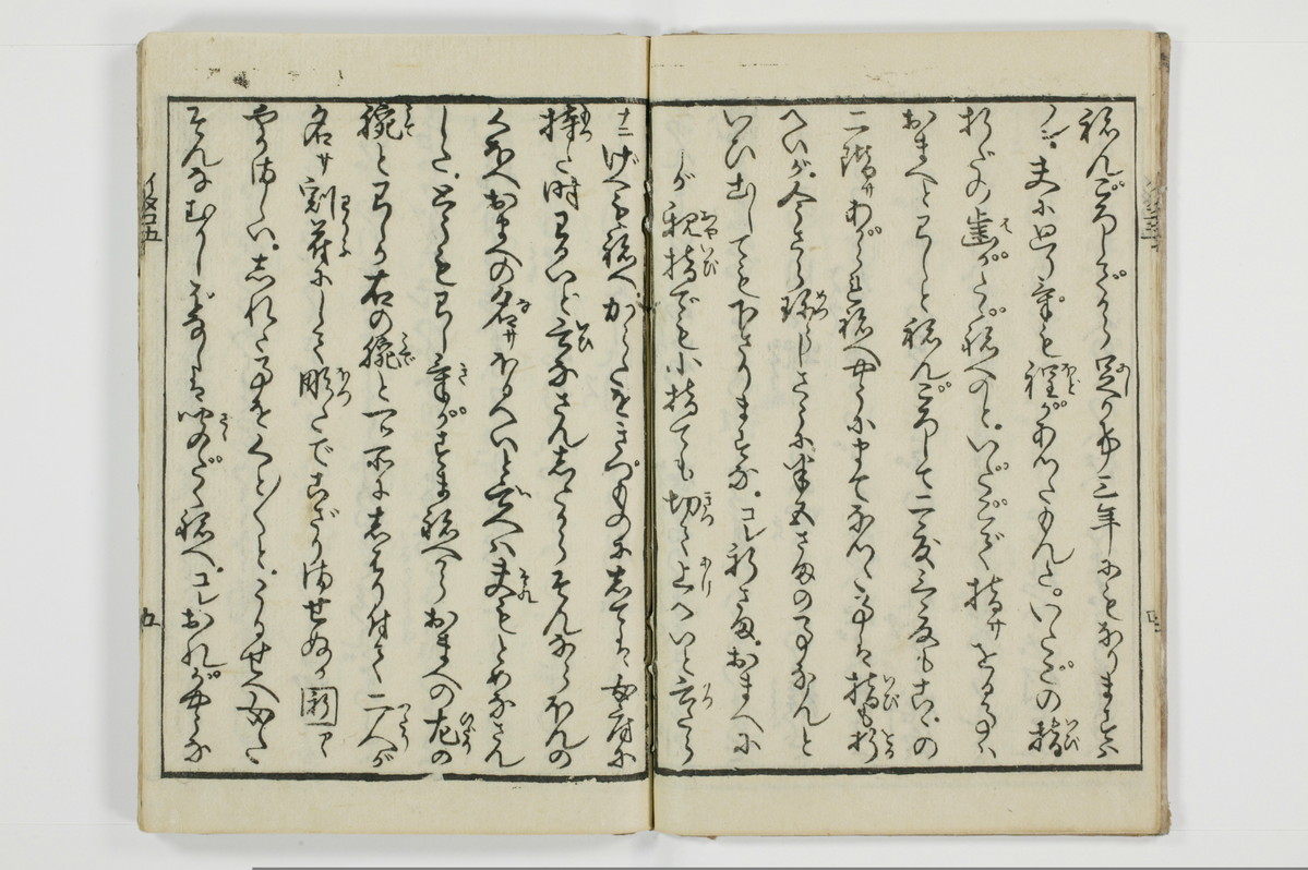 潮来婦誌　後編/A113_5_006