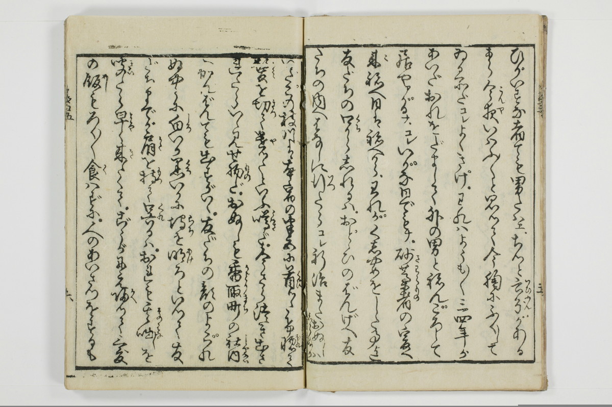 潮来婦誌　後編/A113_5_007