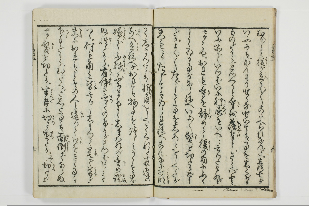 潮来婦誌　後編/A113_5_008