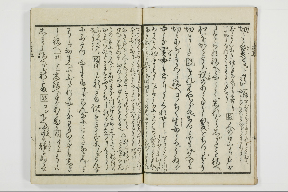 潮来婦誌　後編/A113_5_009