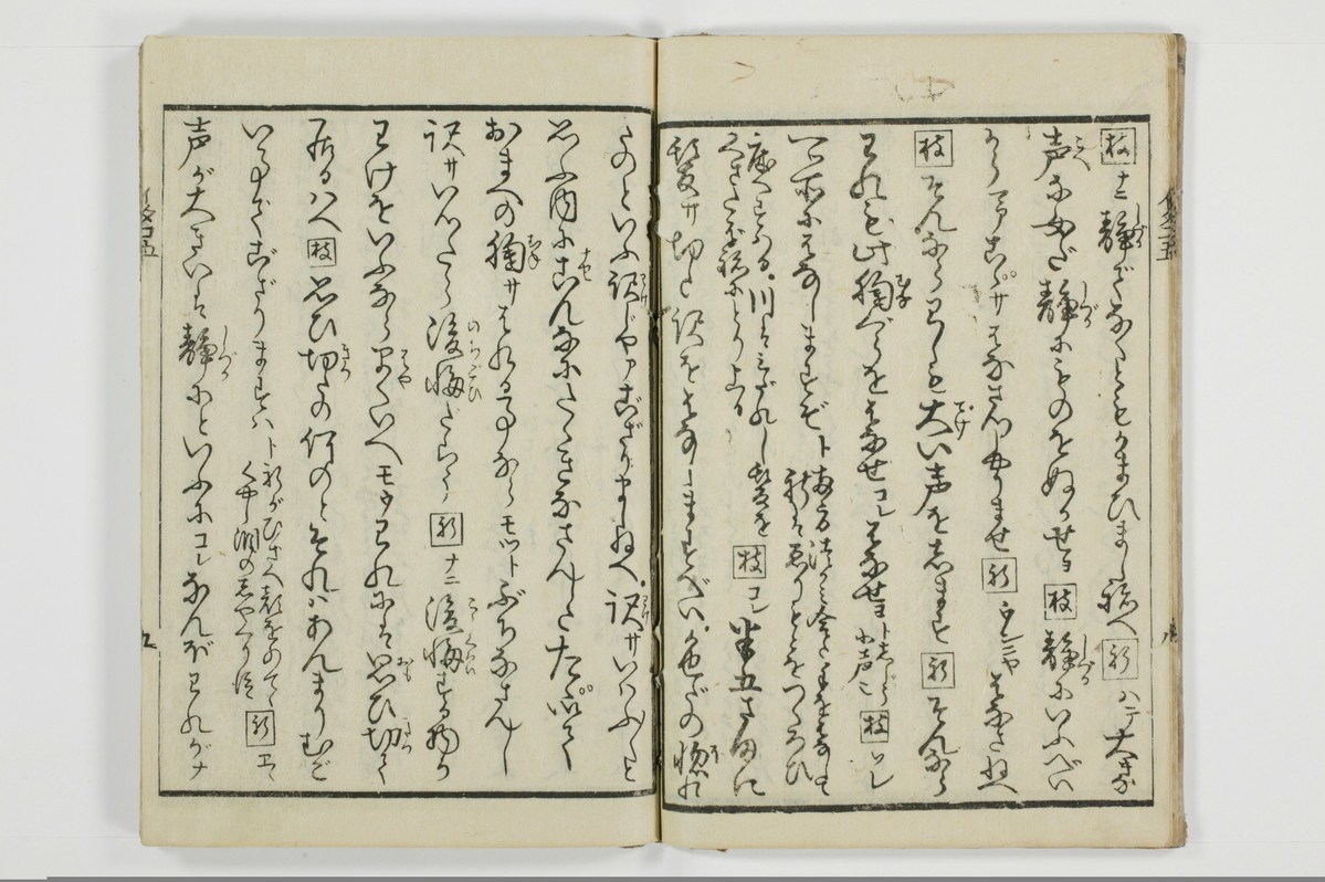 潮来婦誌　後編/A113_5_010