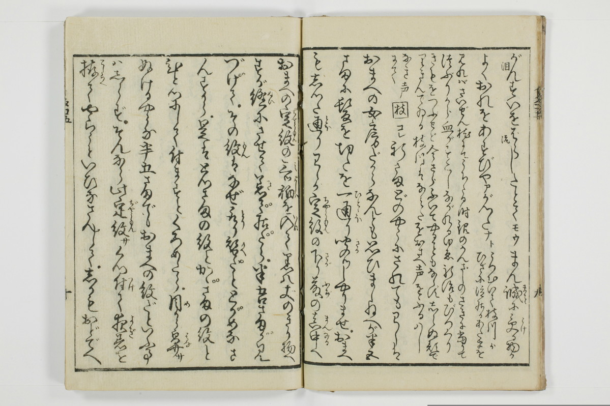 潮来婦誌　後編/A113_5_011