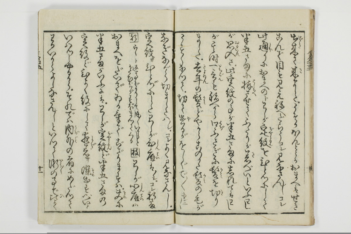潮来婦誌　後編/A113_5_012