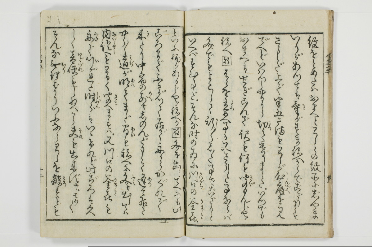 潮来婦誌　後編/A113_5_013