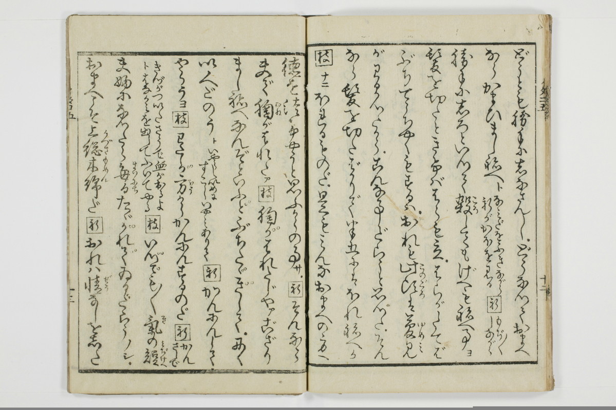 潮来婦誌　後編/A113_5_014