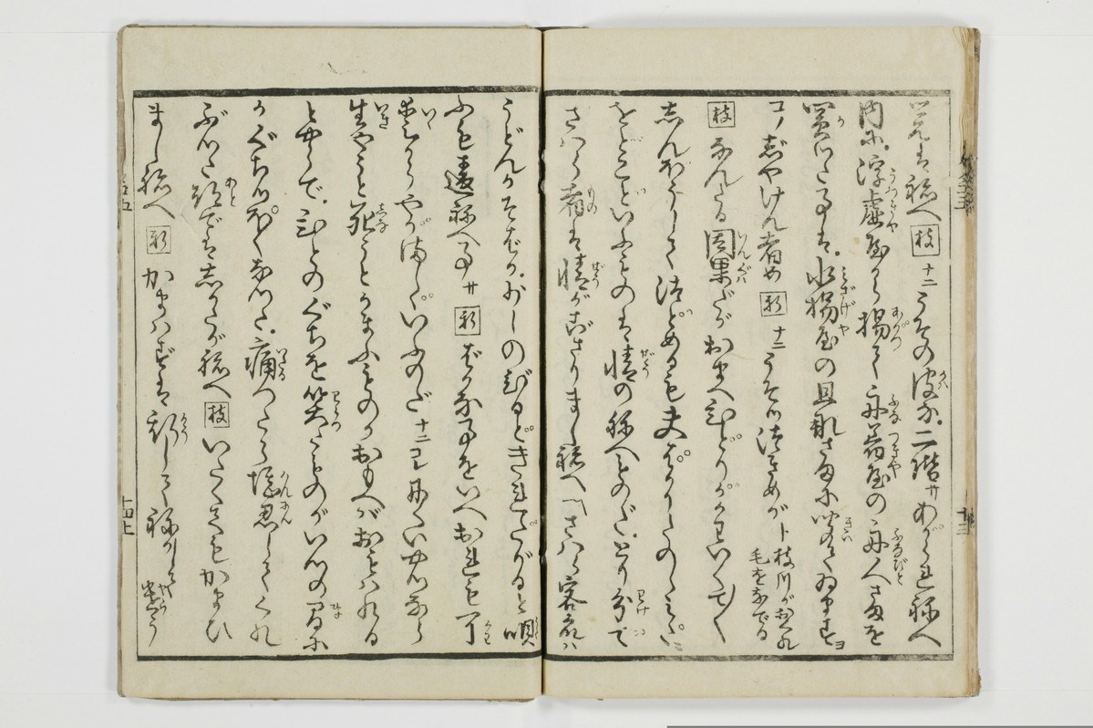 潮来婦誌　後編/A113_5_015