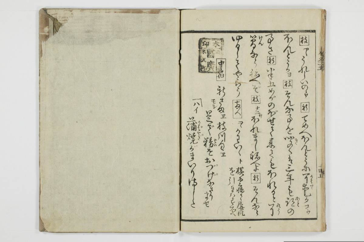 潮来婦誌　後編/A113_5_016