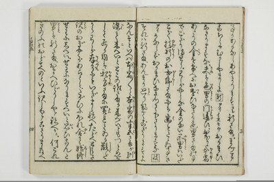 潮来婦誌　後編/A113_5_005