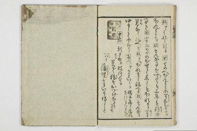 潮来婦誌　後編/A113_5_016