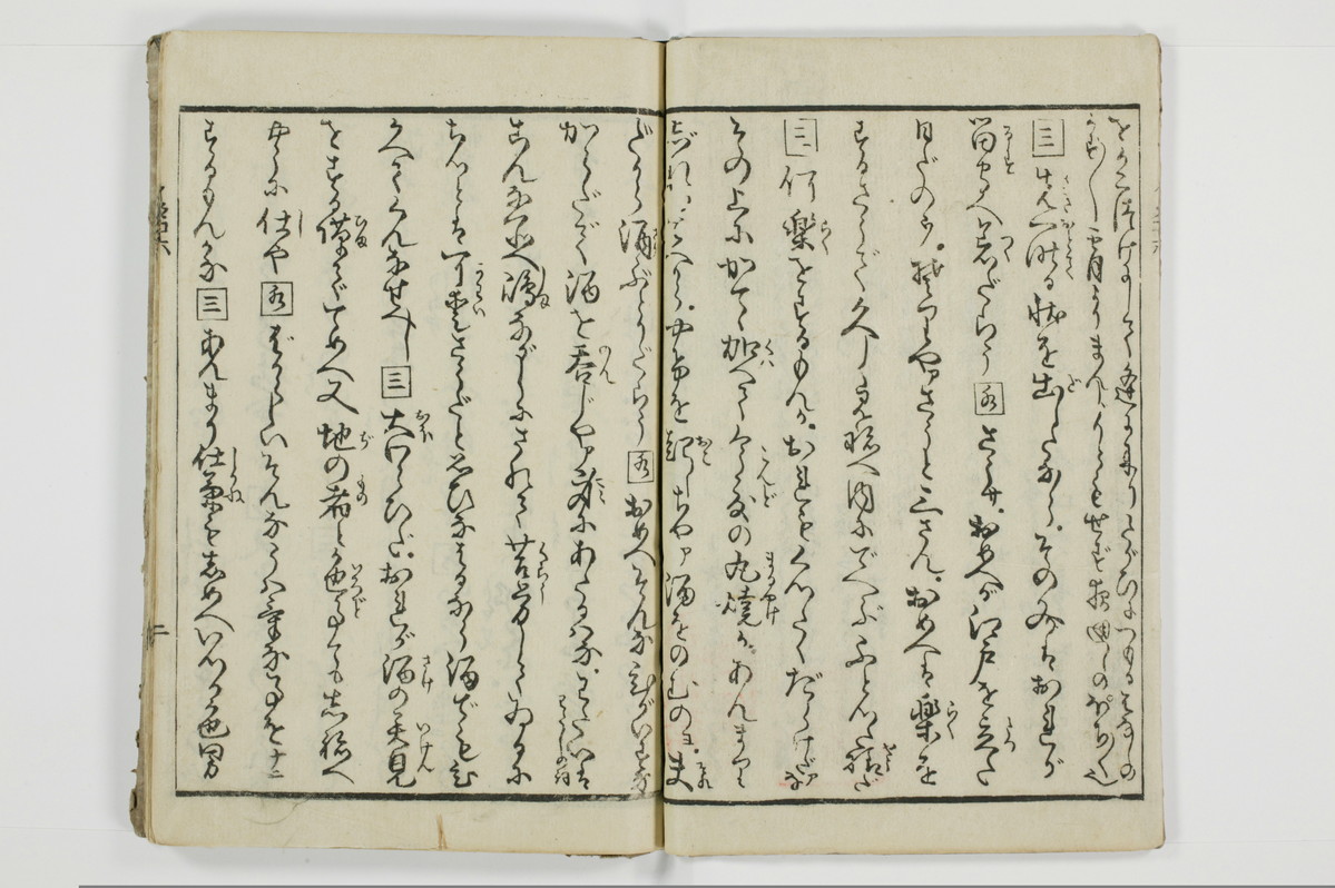 潮来婦誌　後編/A113_6_003