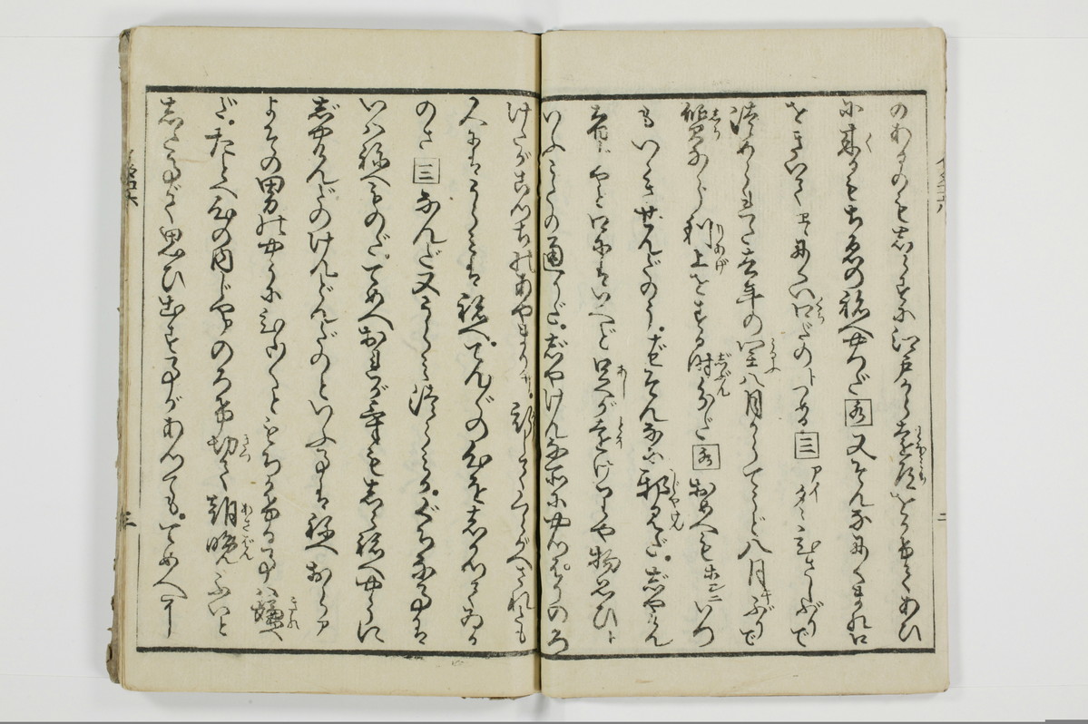 潮来婦誌　後編/A113_6_004