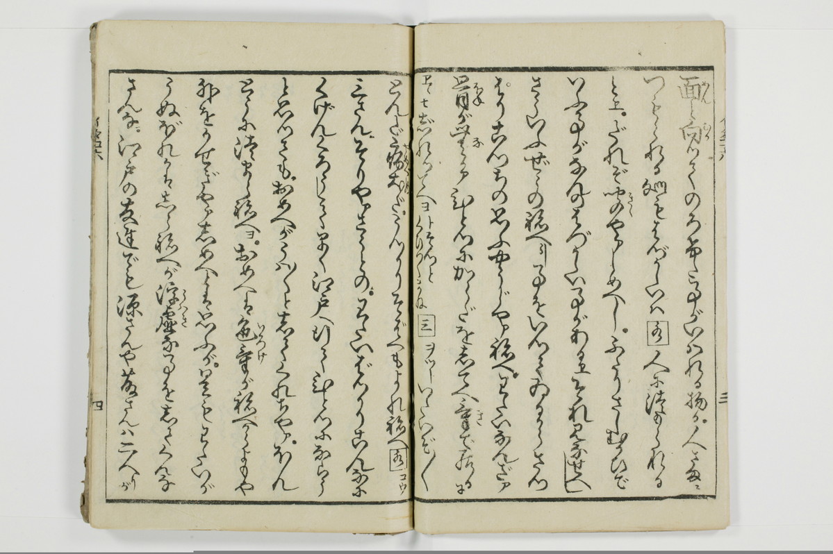 潮来婦誌　後編/A113_6_005