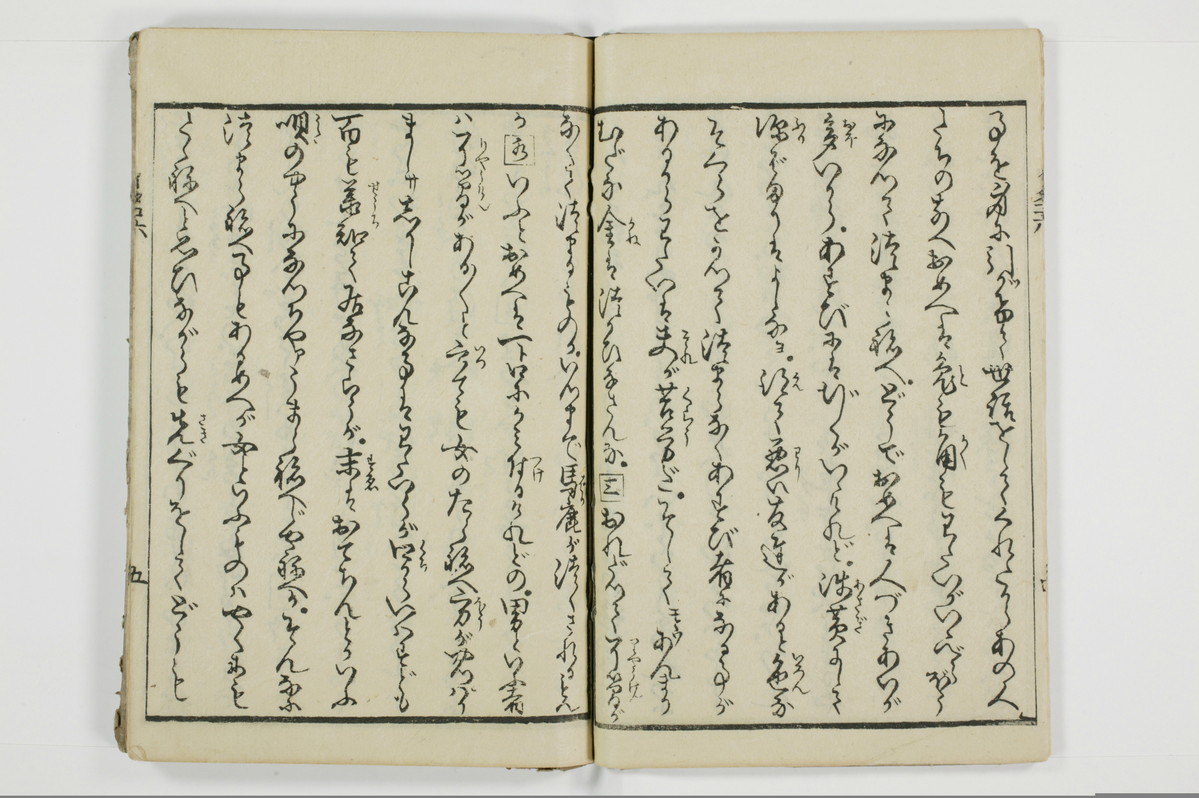 潮来婦誌　後編/A113_6_006