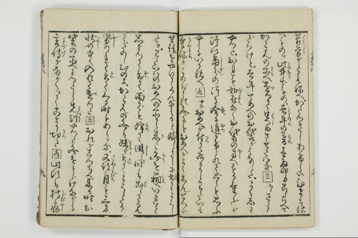 潮来婦誌　後編/A113_6_007