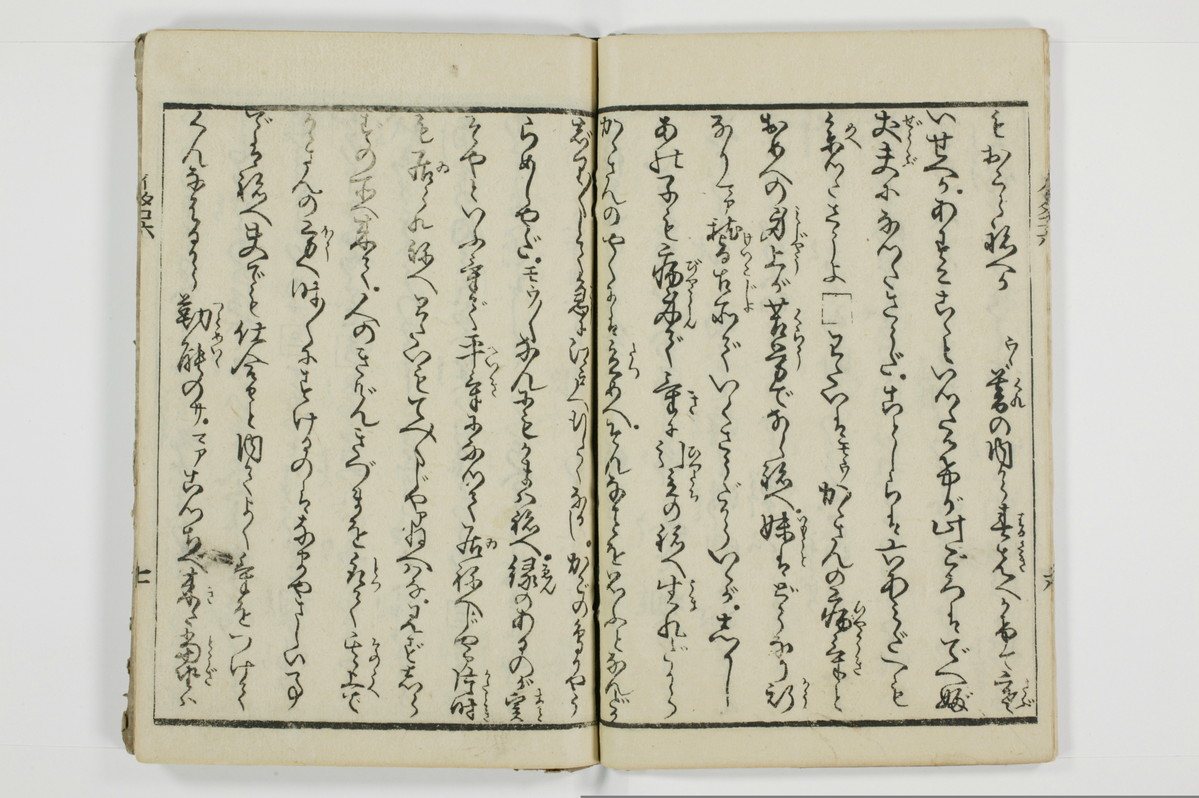 潮来婦誌　後編/A113_6_008
