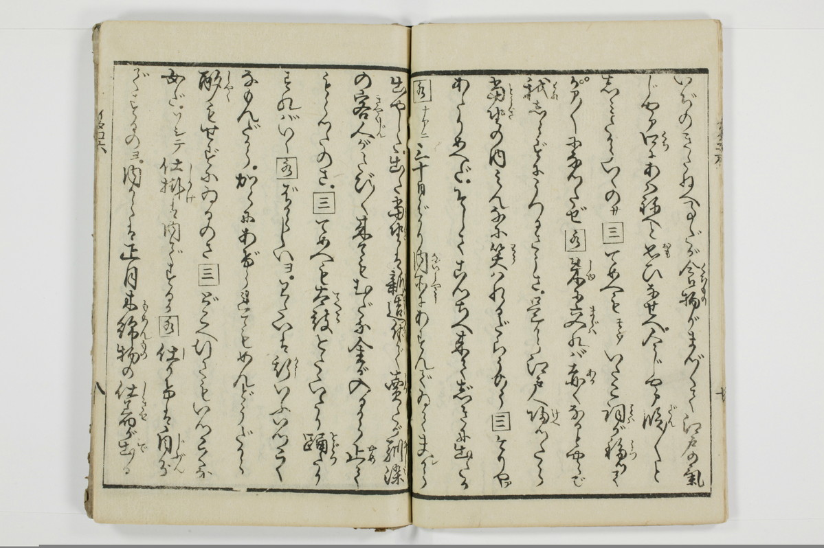 潮来婦誌　後編/A113_6_009