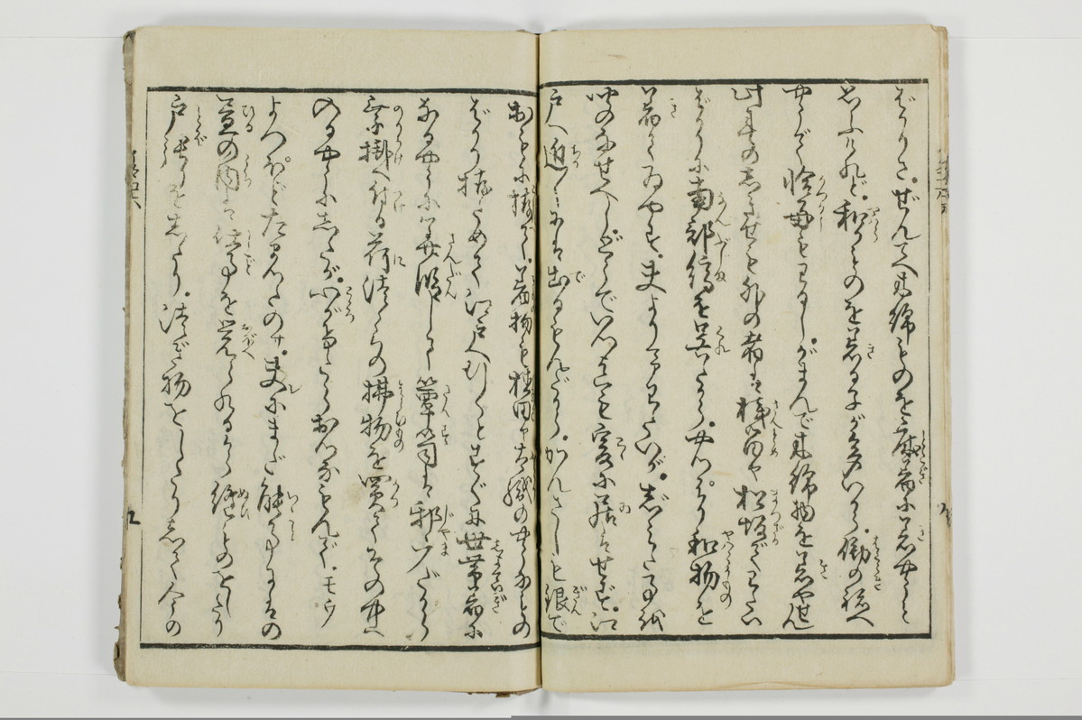 潮来婦誌　後編/A113_6_010