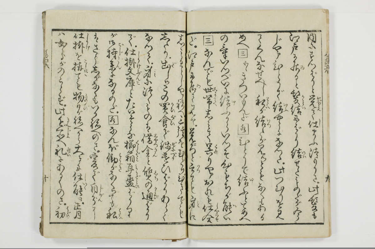 潮来婦誌　後編/A113_6_011