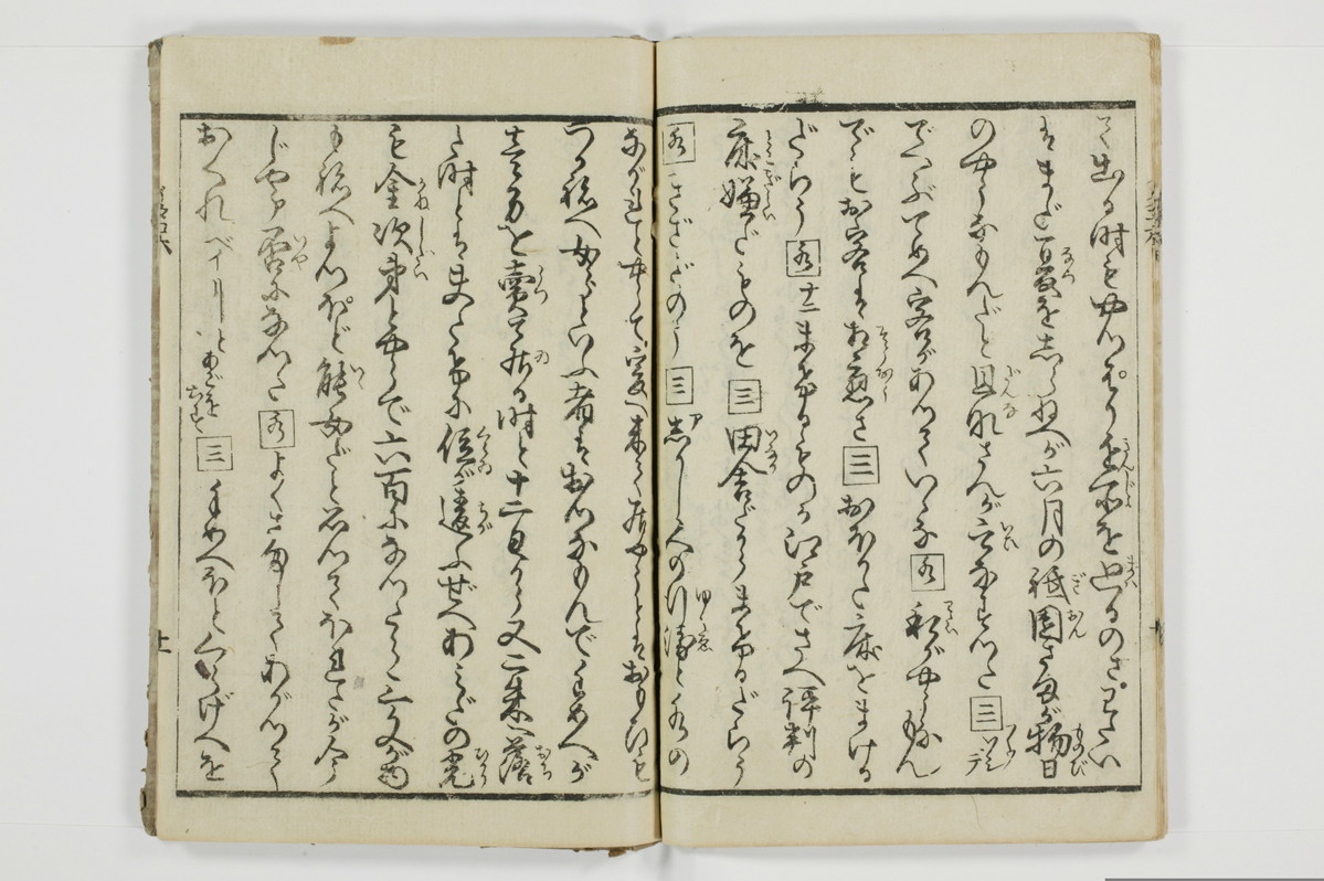 潮来婦誌　後編/A113_6_012