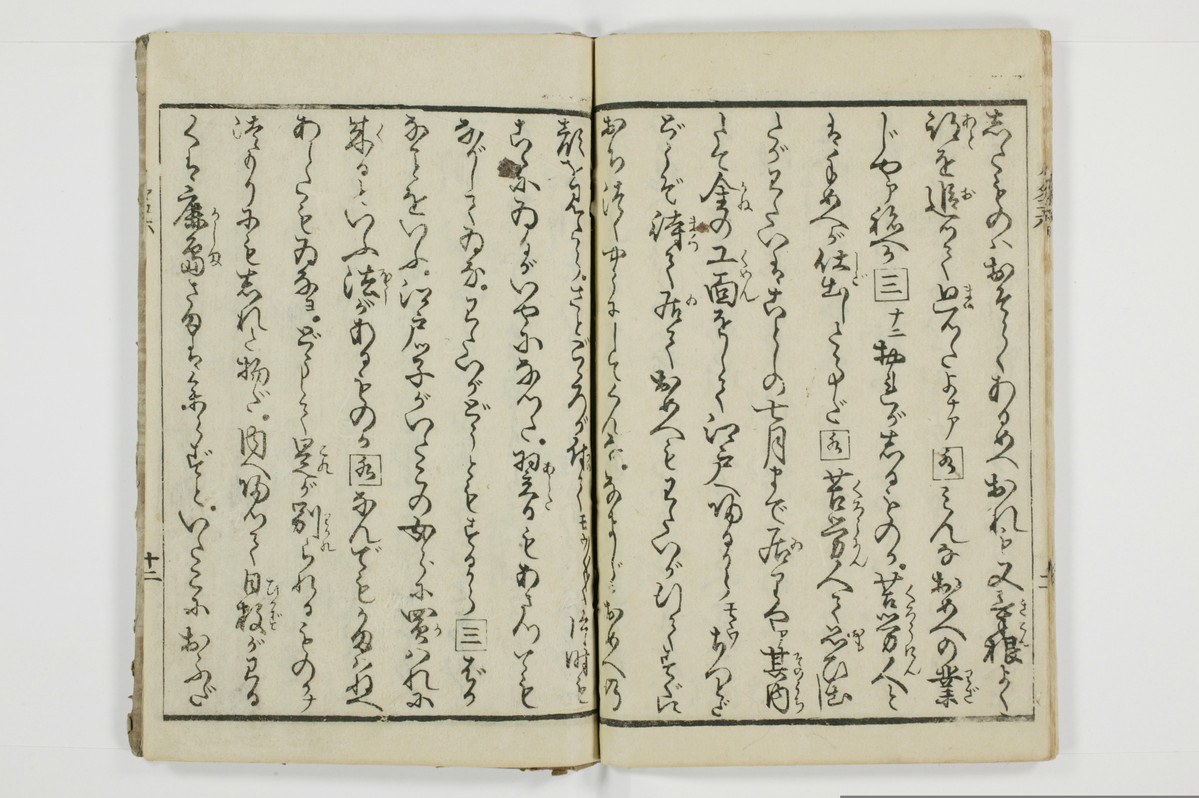 潮来婦誌　後編/A113_6_013