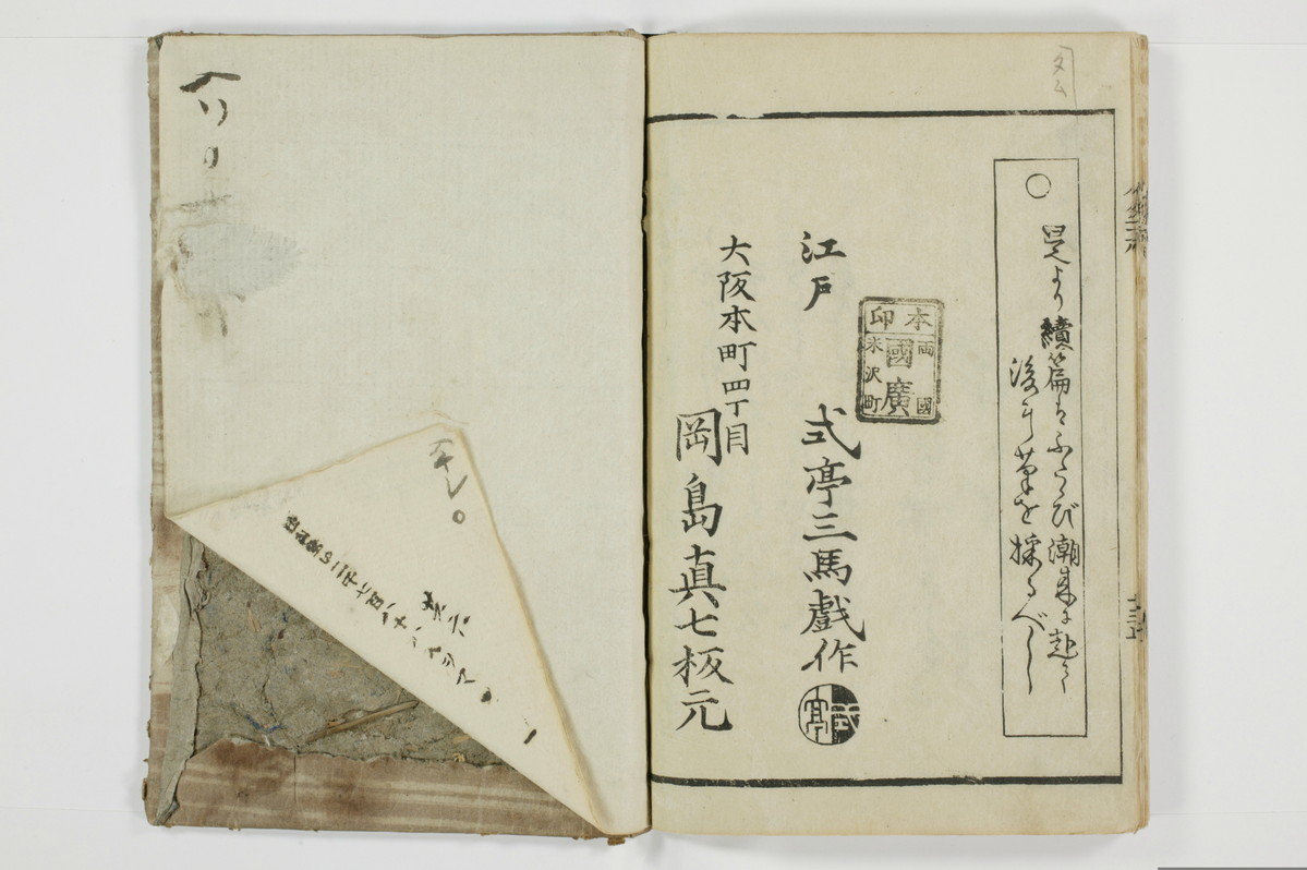 潮来婦誌　後編/A113_6_016