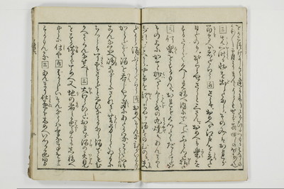 潮来婦誌　後編/A113_6_003