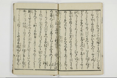潮来婦誌　後編/A113_6_009