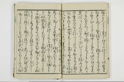 潮来婦誌　後編/A113_6_011