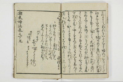 潮来婦誌　後編/A113_6_014