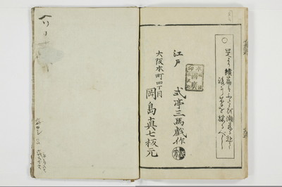 潮来婦誌　後編/A113_6_015