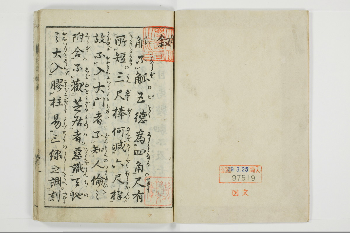 狂詩諺解/A115_002