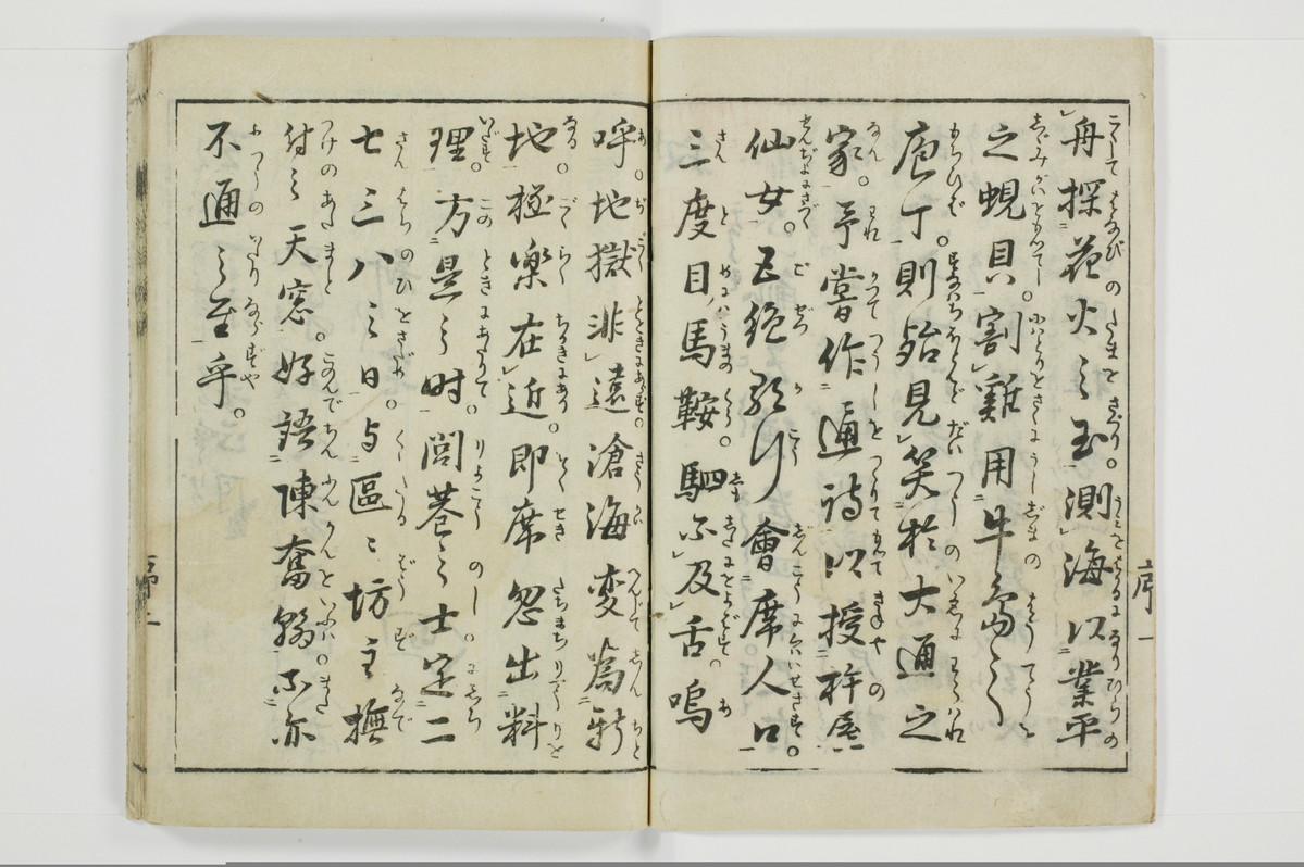 狂詩諺解/A115_003