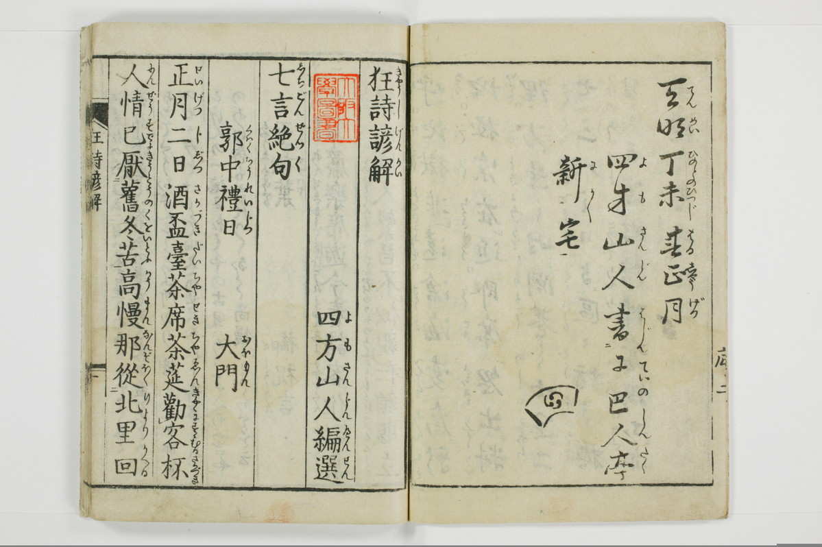 狂詩諺解/A115_004