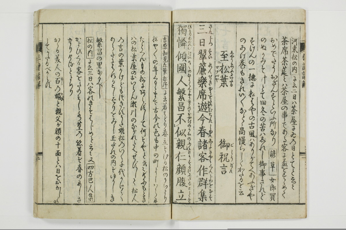 狂詩諺解/A115_005