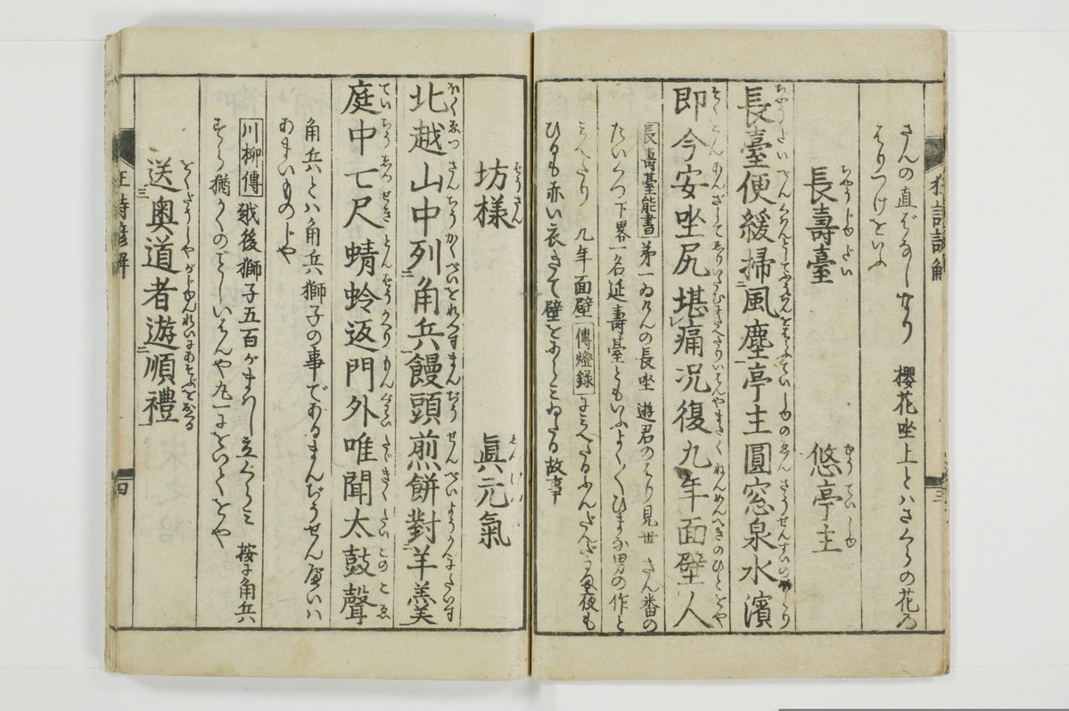狂詩諺解/A115_007