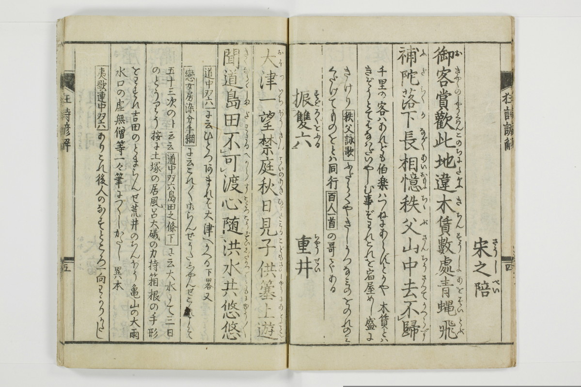 狂詩諺解/A115_008
