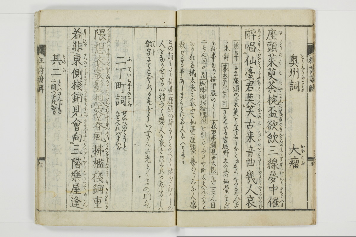 狂詩諺解/A115_009