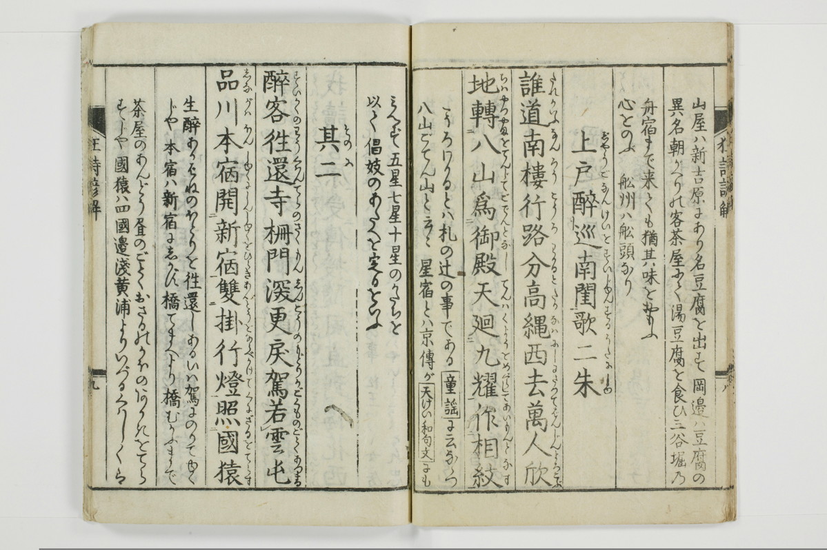 狂詩諺解/A115_012