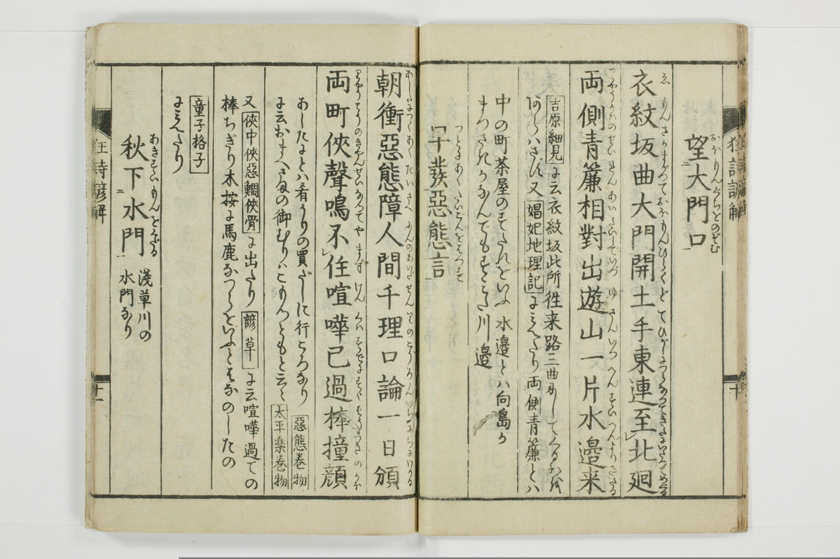 狂詩諺解/A115_014